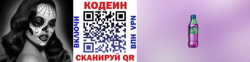 Codein Purple Drank Полтавская